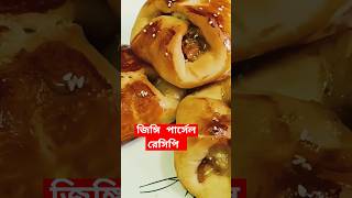 Zingy parcel recipe জিঙ্গি পার্সেল রেসিপি। zingyparcelrecipe recipe shortsviralshortviralshort [upl. by Herc]