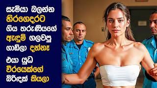 🎬 Conවික්ට්  Movie Review Sinhala  Movie Explanation Sinhala  Sinhala Movie Review [upl. by Armbruster633]