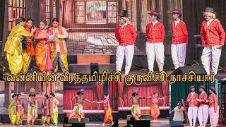 Kuruvichi Naachiyar Dance Drama  Vanni Program  Kalaikovil Academy of Fine Arts [upl. by Nnaeinahpets]