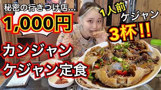 私の行きつけ激安カンジャンケジャン定食を超寒い中食べに行ったんだけどホッカイロが冷めました【モッパン】 [upl. by Ssecnirp]