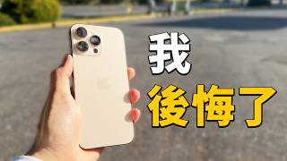 iPhone 16 Pro Max 一週後：找不到換機的理由？｜feat iPhone 16 Pro｜彼得森 [upl. by Phionna31]