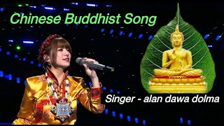 chinese buddhist song 2022  singer  alan dawa dolma  China buddha dhamma song [upl. by Anasus]