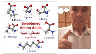 حتى نفهم ذوق الأحماض الأمينية في البروتينات To understand amino acid taste in proteins [upl. by Klinger]