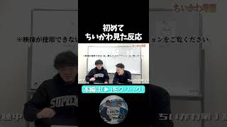 【初見】ちいかわ初めて見たリアクション【ちいかわ】全然知らんのに勝手に考察してみた！【隣人】隣人 よしもと漫才劇場 お笑い芸人 ちいかわ ハチワレ うさぎ アニメ かわいい [upl. by Pouncey]