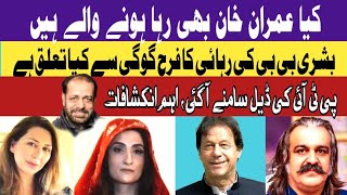 PTI ki deal samane aa gayi PTIOfficialPK ImranKhanOfficialChannelPMLNOfficial [upl. by Krista]