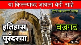 किल्ले पुरंदर संपूर्ण इतिहास  History of Purandar Fort  kille Purandar [upl. by Remy]