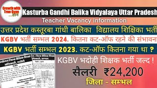 Kasturba Gandhi Balika vidyalaya counseling merit list cut off Sambhal  Kasturba vidyalaya vacancy [upl. by Wivinia]