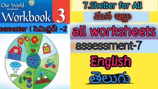 shelter for all  మన ఇల్లు3rd class EVs workbook  all worksheets in English and telugu [upl. by Leribag858]