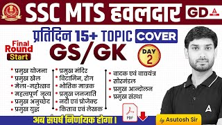 Complete Static GK Revision for SSC MTS SSC GD 2024  SSC MTS GK GS Class by Ashutosh Sir [upl. by Amarillas]