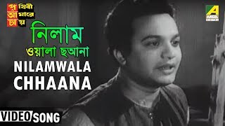 Nilamwala Chhaana  Prithivi Amarey Chai  Bengali Movie Song  Hemanta Mukherjee [upl. by Accissej]