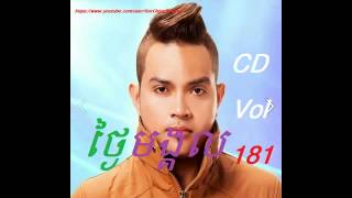 khemarak sereymon  Thngai Mong Kol  SD CD VOL 181  Cambodia Music 2014 [upl. by Benson]