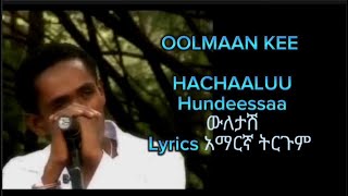 Hachalu Hundessa Olmaan Kee Amharic Translation amp Lyrics ሀጫሉ ሁንዴሳ ውለታሽኦልማን ኬአማርኛ ትርጉምና ግጥሞች [upl. by Ennovart]