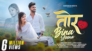 Tor Bina Jeena  Official Nagpuri Song  FT Vidhi Mahato amp Sudhanshu  SK Sonu Turi amp Laxmi Dubey [upl. by Tiloine]