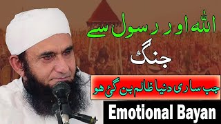 Allah or Rasool Se Jang  Maulana Tariq Jameel  Allah Is Merciful [upl. by Melany]