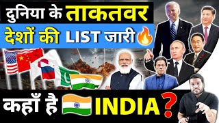 कौनसा देश है सबसे ताकतवर🤔 कहा पर है INDIA   Powerful Nations  Deep analysis by A2 Sir  a2sir [upl. by Enylcaj]