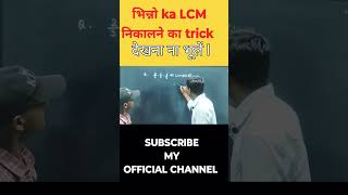 maths mathsshort education subhashsir viral video [upl. by Noryd]