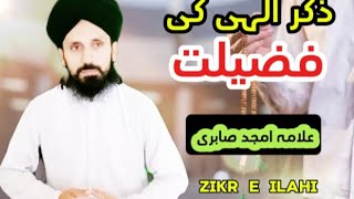 Zikr E Ilahi Ki Kasrat Aur Khuda Ki Mohabbt  Allah Ka Zikar  Allama Amjad Sabri [upl. by Siffre442]