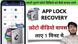 how to recover app lock data  App lock se delete huye photo wapas kaise laye  TOBOTECH [upl. by Raimund]