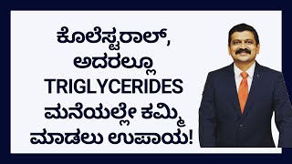 TRIGLYCERIDES NATURAL REMEDY  DR VENKATRAMANA HEGDE  DR PRAVEEN [upl. by Mab]