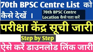 70th BPSC Centre Code List Out  BPSC Center Name Kaise Check Kare Exam Centre Address kaise dekhe [upl. by Hocker234]