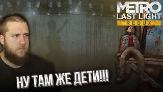 ВЕНЕЦИЯ  Metro Last Light Redux 5 [upl. by Mian]