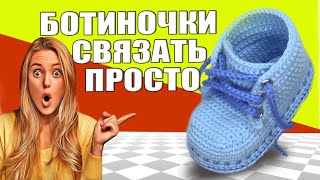 Babyschuhe пинетки quotДаниилquot двойная подошва вязание крючкомвидео [upl. by Gordy]