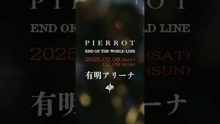 pierrot 「HUMAN GATE」 バンド ライブ music [upl. by Juliette210]