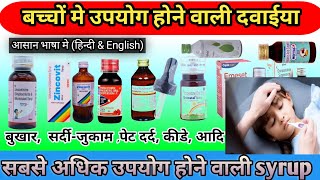 छोटे बच्चो में उपयोग की जाने वाली syrup fiver Stomach pain rani nose 👃 सबसे अधिक उपयोग होने वाली [upl. by Inirt]