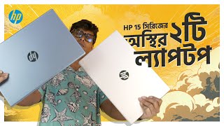 HP 15 Series।। Laptop for Students and OfficeGoers [upl. by Cecelia]