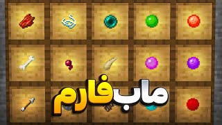 بهترین ماب فارم ممکن رو داخل استون بلاک ساختم 😁 StoneBlock 3 7 [upl. by Aitnahc815]