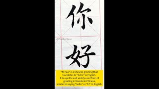 Chinese calligraphy “你好” “楷书” Regular Script [upl. by Dane]