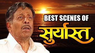 Suryast सूर्यास्त  Nilu Phule Best Scenes Compilation  Marathi Drama [upl. by Yrrat331]