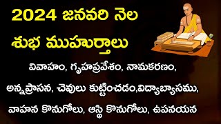 2024 Muhurtham Dates Telugu  2024 Telugu Calendar Telugu  2024 Subha Muhurthalu [upl. by Green]