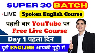 Spoken English Course Day 1  Live Classes  Super 30 batch  English Speaking Course Day 1  live [upl. by Carrelli]