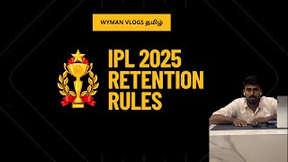 IPL 2025 Retention விதிகள் அறிவிக்கப்பட்டன மெகா Auction review in tamil  wyman vlogs  cricket [upl. by Eizzil]