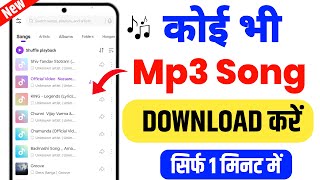 Mp3 Song Download Kaise Karen  Mp3 Song Download  Google se Mp3 Song kaise Download Kare [upl. by Tsew]