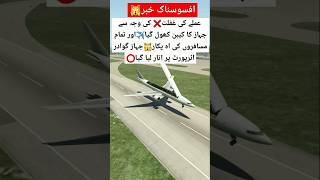 Passenger cabin open suddenly shortvideo automobile army aviation pakforces america [upl. by Spencer601]