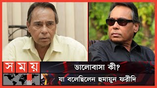 একজন কিংবদন্তির গল্প  Humayun Faridi  Bangladeshi Actor  Somoy Entertainment [upl. by Lamdin966]