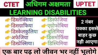 अधिगम अक्षमता क्या है डिस्लेक्सिया डिसग्राफिया डिस्केलकुलिया  LEARNING DISABILITIES DISLEKSIYA CTET [upl. by Araminta]