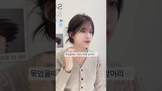 앞머리 자르는법  앞머리고데기✨ 레이어드컷 레이어드펌 shortvideo 셀프스타일링 홍대미용실 허쉬컷 koreahairstyle easyhairstyle [upl. by Raynell]