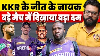 5 Reasons How Kolkata Knight Riders Won IPL Final Against Sunrisers Hyderabad  Pat Cummins Gambhir [upl. by Sebastian]