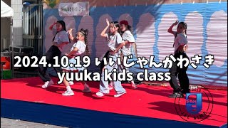 20241019 いいじゃんかわさき quotyuuka kids classquot [upl. by Rory]