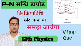 PN Junction Diode Full Explanation  Class 12 Physics  Semiconductor Substrate [upl. by Izzy]