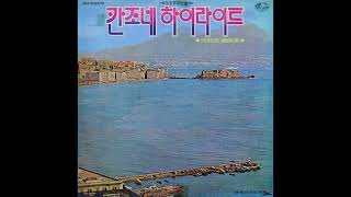 김욱  기타야 조용히 울려라 원곡  Chitarra Suona Più Piano 1972  희귀음원 [upl. by Peony]