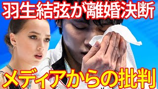 【海外の反応】羽生結弦が離婚決断？！イタリア紙が核心に迫る報道で世界が騒然…REPRAYツアーでのコラボが続行されるもメディアの過激報道に批判も 羽生結弦 [upl. by Annaujat801]