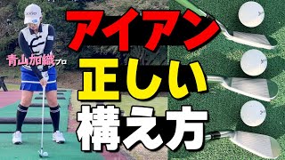 アイアンの精度が上がる3ポイント！まっすぐ飛ばすために必ず守るべき事とは？【ゴルファボ】【青山加織】 [upl. by Ho930]