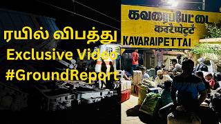 Tamil Nadu Train accident Latest Exclusive Video  விரிவான தகவல்கள்  MysoreDarbhanga Express crash [upl. by Mellen]