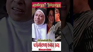 ❤️ Minsara Kanavu tamil movie actors ❤️ then and now ❤️ vennilave vennilave vinnai thaandi ❤️ ARR ❤️ [upl. by Noffets]