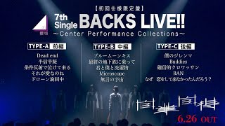 櫻坂46『Sakurazaka46 7th Single BACKS LIVE ～Center Performance Collections～』ダイジェスト映像 [upl. by Soloma]