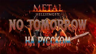 Metal Hellsinger — No Tomorrow Russian cover [upl. by Lenes]